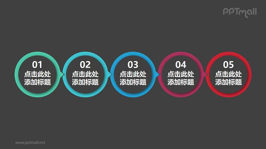 5部分组成的简约实用圆圈小箭头递进关系PPT素材模板下载