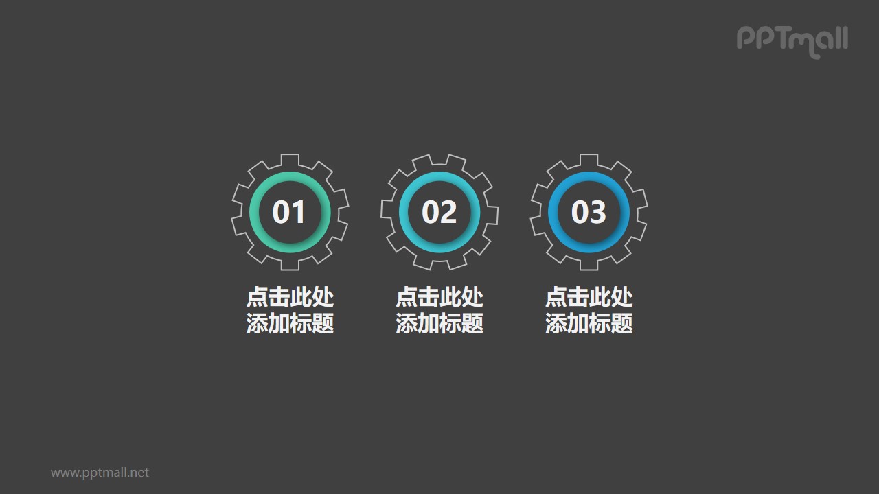 3組帶數(shù)字齒輪構成的并列關系個性文本框PPT目錄素材模板