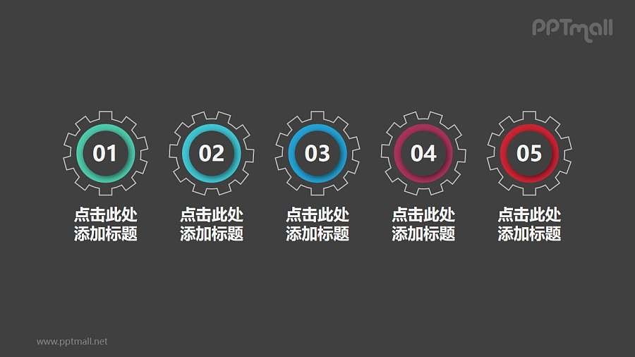 5组带数字齿轮构成的并列关系个性文本框PPT目录素材模板