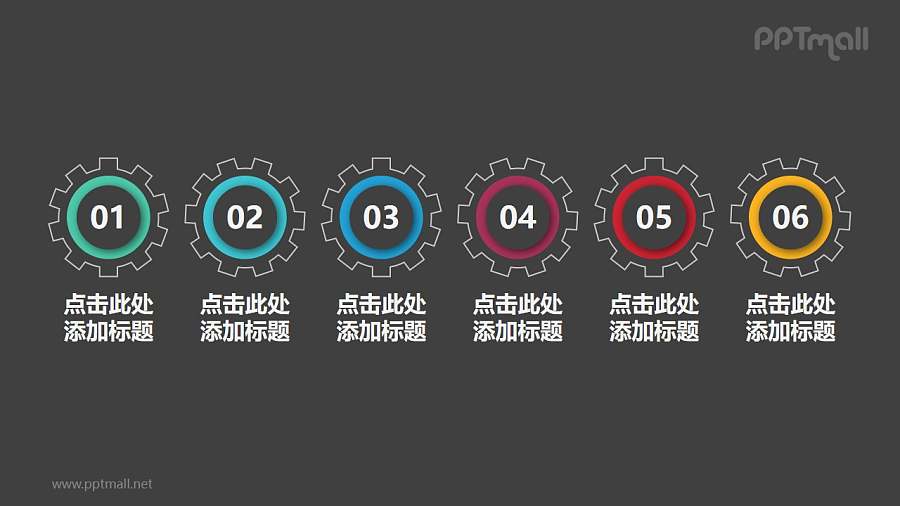 6组带数字齿轮构成的并列关系个性文本框PPT目录素材模板
