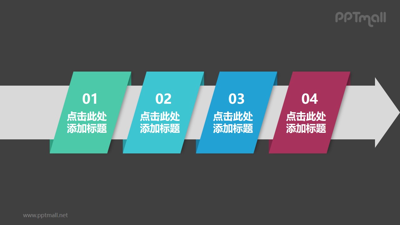 箭頭穿過4組色塊組成的遞進(jìn)/并列關(guān)系文本框PPT素材模板