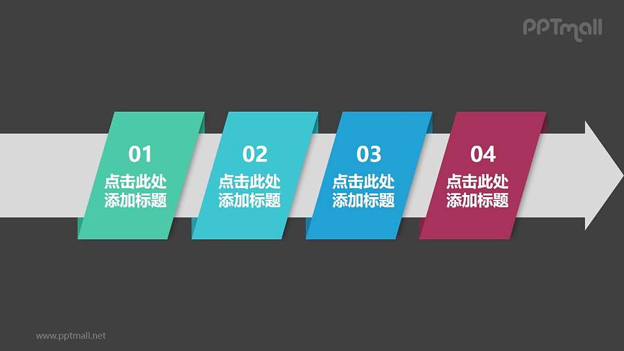箭头穿过4组色块组成的递进/并列关系文本框PPT素材模板