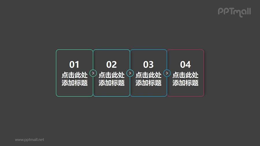 4个箭头向右递进关系的线形文本框PPT素材模板下载