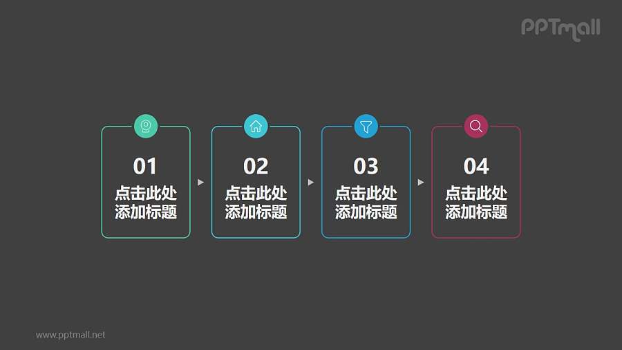 4组带箭头的递进关系线形文本框PPT素材模板