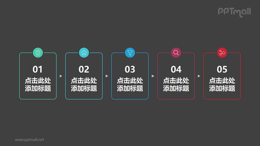 5组带箭头的递进关系线形文本框PPT素材模板