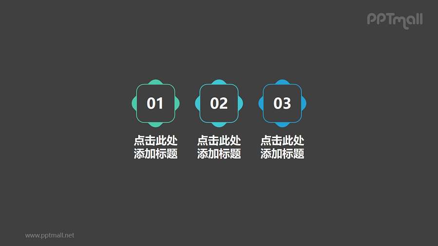 3组带数字梅花状并列关系PPT模板素材
