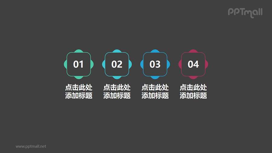 4组带数字梅花状并列关系PPT模板素材