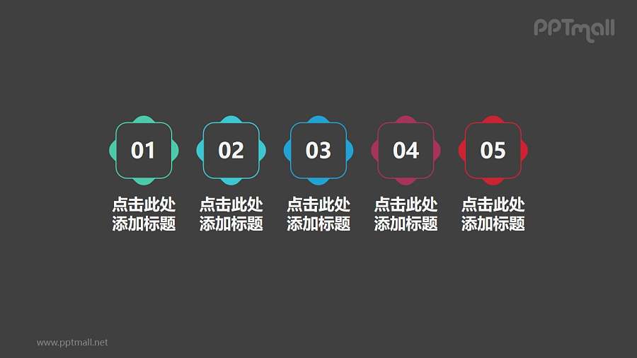 5组带数字梅花状并列关系PPT模板素材