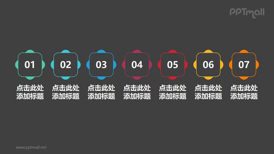 7组带数字梅花状并列关系PPT模板素材