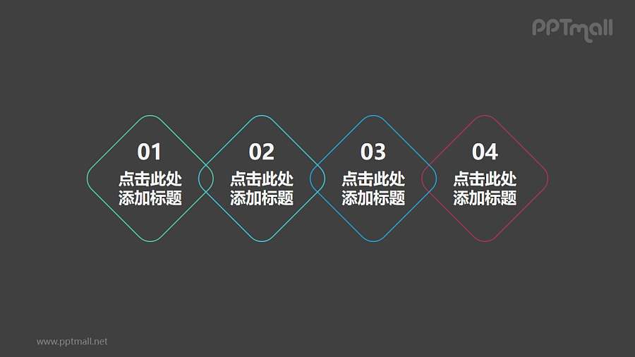 四边形文本框组成的4部分并列关系PPT素材模板下载