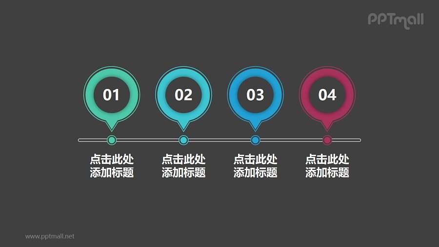 由4部分组成的气泡形状时间轴PPT模板素材