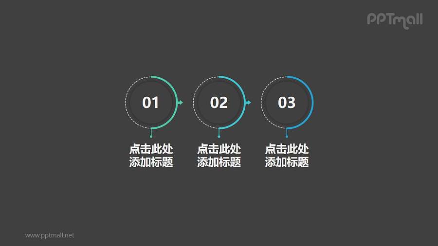 设计感拉满的3个步骤/时间轴PPT素材模板下载