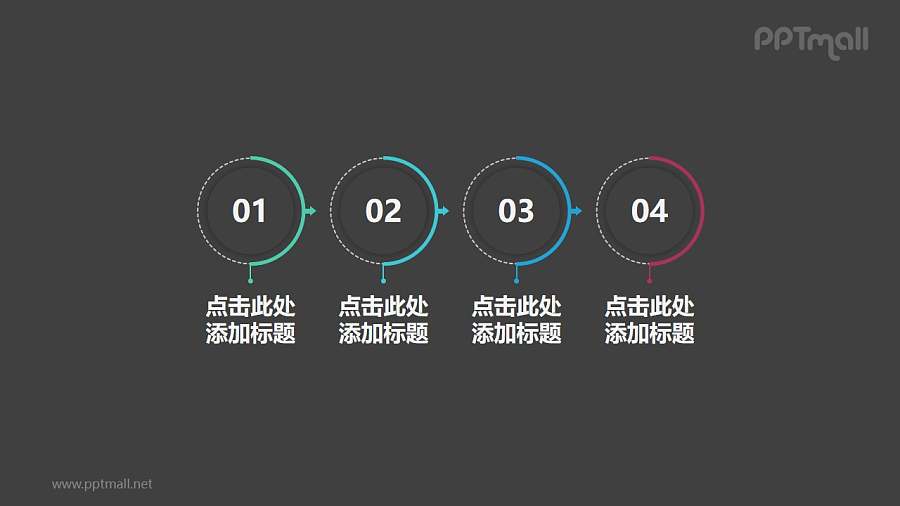 设计感拉满的4个步骤/时间轴PPT素材模板下载
