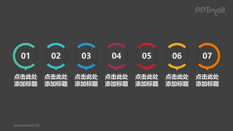 简约美观的7部分并列关系目录结构PPT素材模板下载