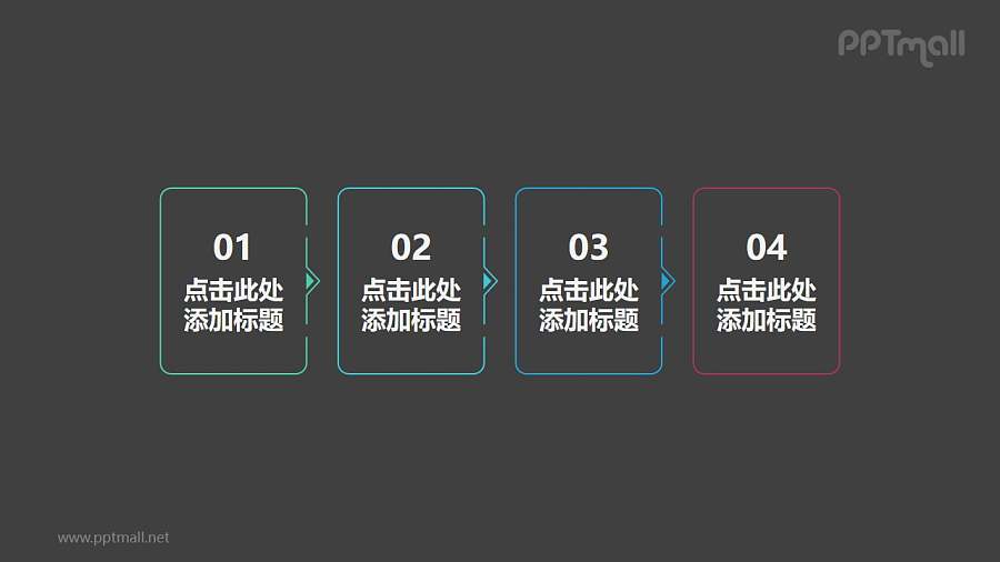 4部分并列/递进关系PPT线形文本框素材模板下载