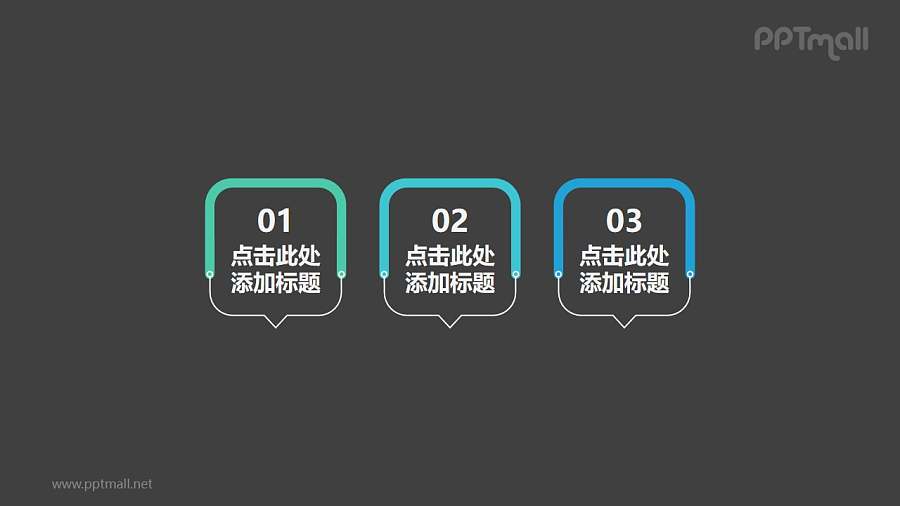 3个部分组成的个性线形文本框PPT素材模板下载