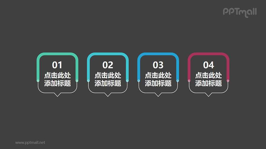 4个部分组成的个性线形文本框PPT素材模板下载