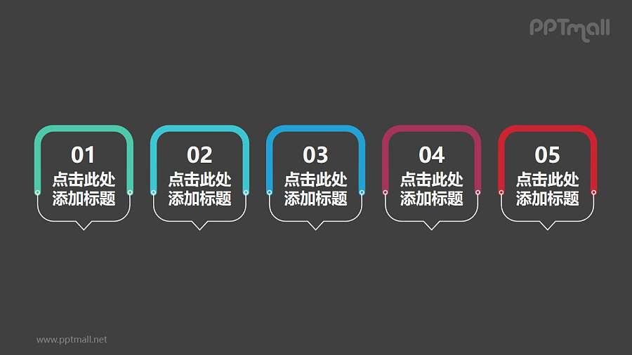 5个部分组成的个性线形文本框PPT素材模板下载