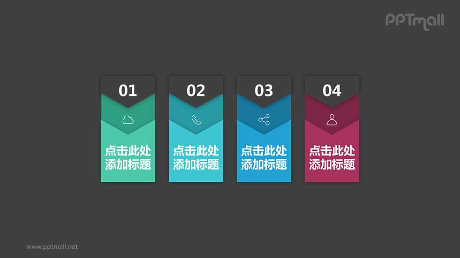 层次感丰富的4部分PPT文本框模板下载