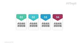 4部分组成V领状文本框目录PPT模板素材