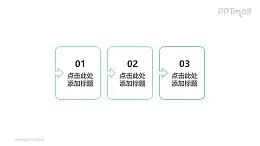 3个带箭头的递进关系PPT文本框素材模板下载