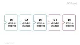 5个带箭头的递进关系PPT文本框素材模板下载