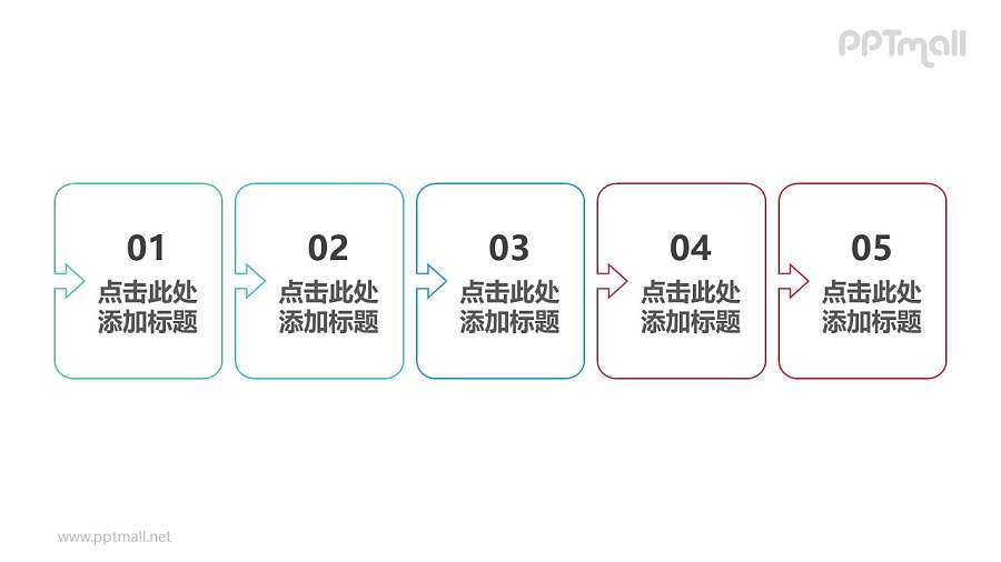 5个带箭头的递进关系PPT文本框素材模板下载