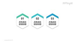 3個(gè)可愛(ài)的帶數(shù)字并列關(guān)系目錄文本框PPT樣式素材