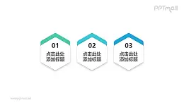 3个可爱的带数字并列关系目录文本框PPT样式素材