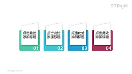 4个信封形状组成的PPT并列关系目录文本框PPT模板样式素材