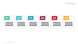 PPT素材-简约6部分并列关系数字文本框PPT模板素材