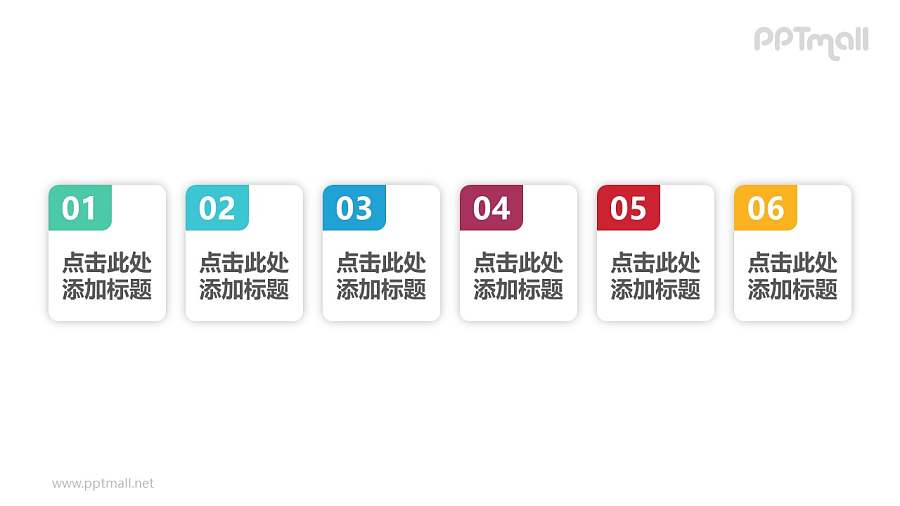 PPT素材-简约6部分并列关系数字文本框PPT模板素材