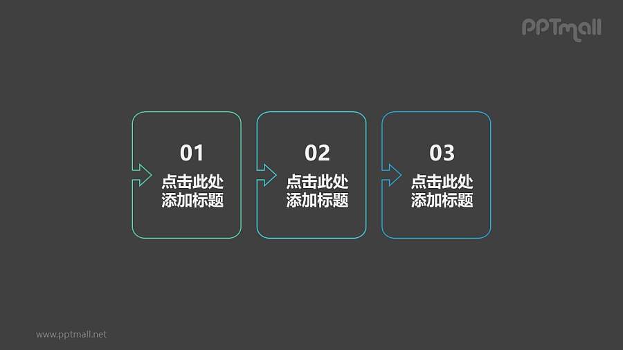 3个带箭头的递进关系PPT文本框素材模板下载