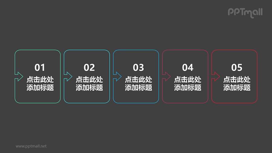 5个带箭头的递进关系PPT文本框素材模板下载