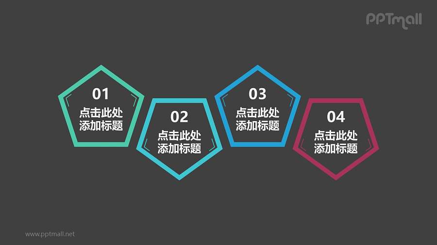 四部分组成独具设计感的五边形并列关系PPT文本框样式素材