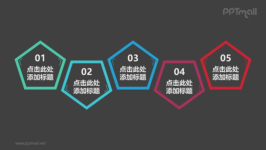 五部分组成独具设计感的五边形并列关系PPT文本框样式素材