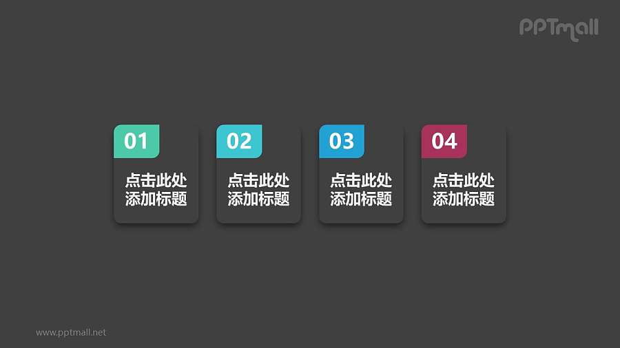 PPT素材-简约4部分并列关系数字文本框PPT模板素材