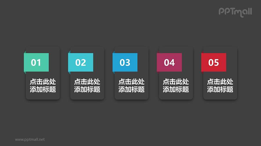 5部分元素组成的2D扁平微立体并列关系数字文本框PPT模板素材