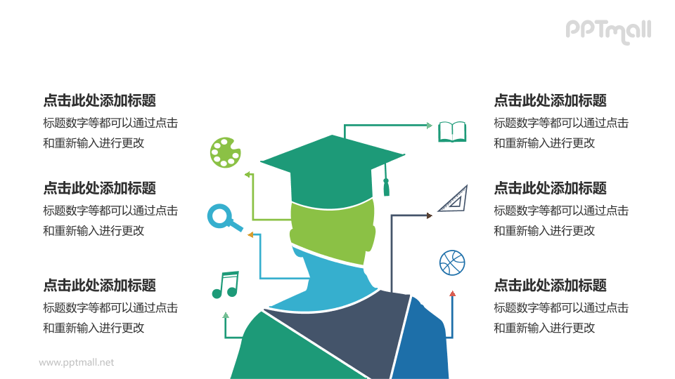 教学模板PPT模板下载