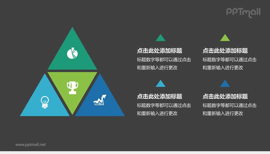 蓝色绿色三角形PPT逻辑图模板下载PPT模板