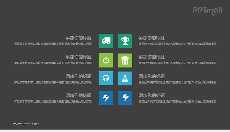 多彩图标列表PPT模板下载