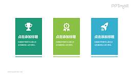 多元化图标展示PPT模板下载