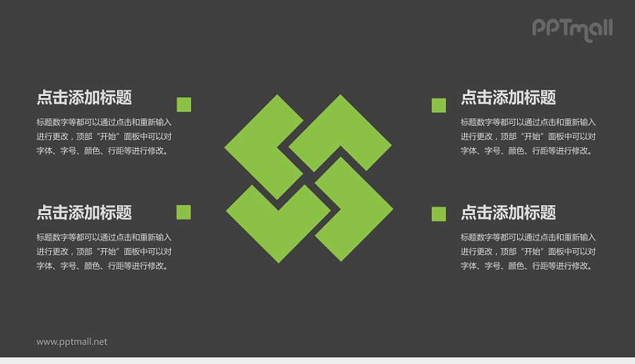 绿色并列关系PPT模板下载