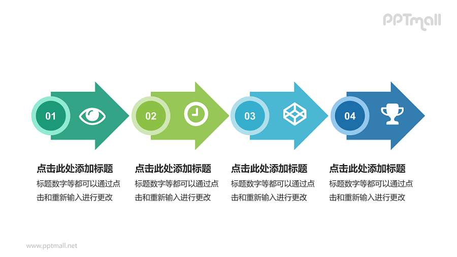 彩色箭头流程图PPT模板下载