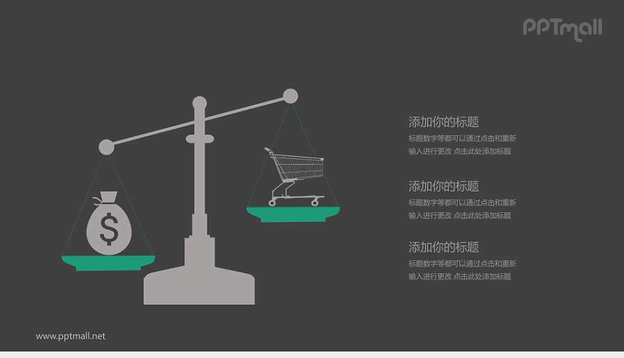 平衡消费与成本PPT模板下载