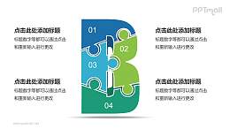 蓝色绿色拼接关系PPT模板下载