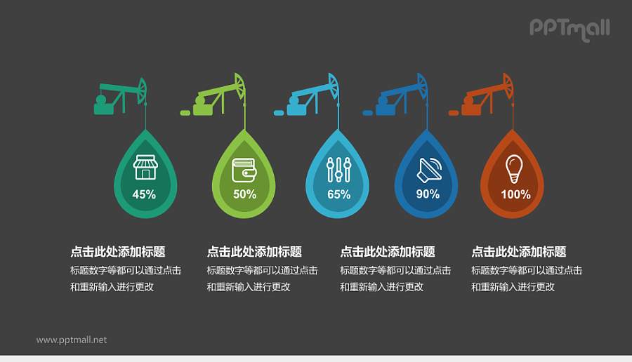 多彩水滴石油开采进度PPT模板下载