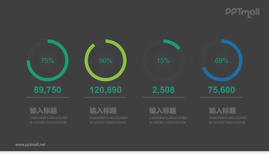 多彩圆环图PPT素材模板下载