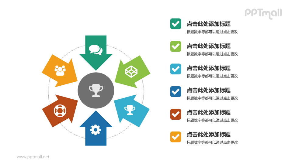 多彩图标PPT模板下载