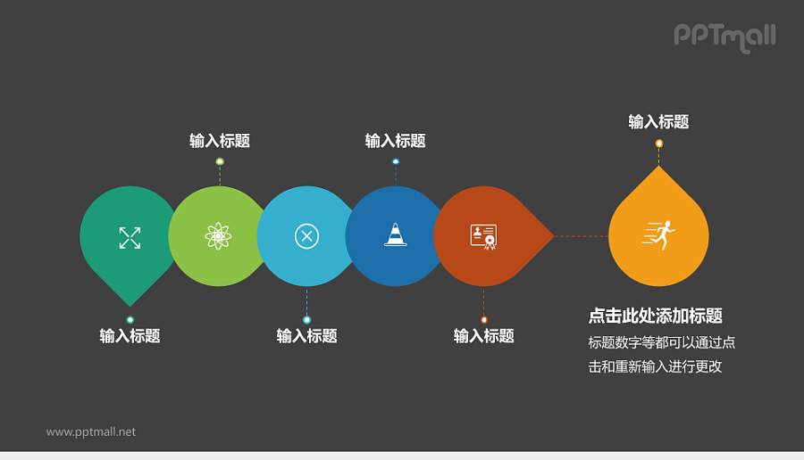 多彩流程图PPT模板下载：简洁清晰的逻辑表达工具